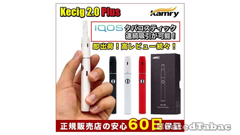 KeCig 2.0 Plus早期的加熱筆IQOS替代機